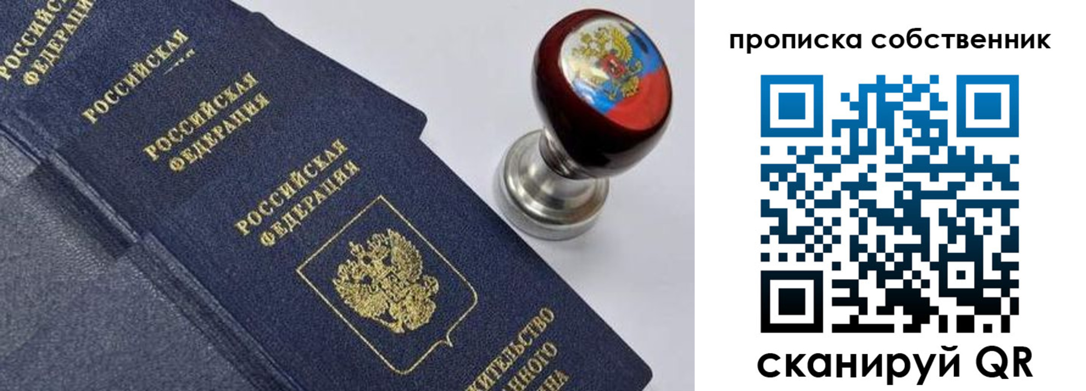 прописка в Сарове