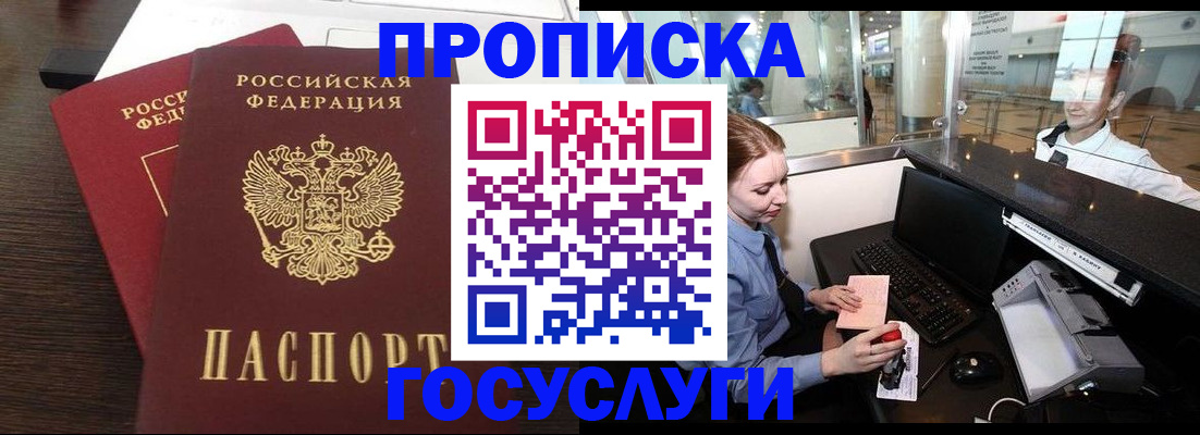 прописка для школы в Сарове