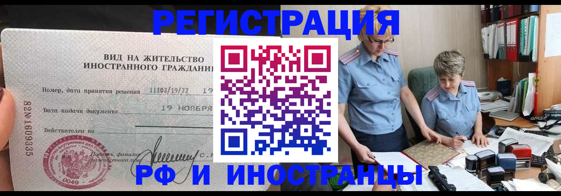 прописка для работы в Сарове