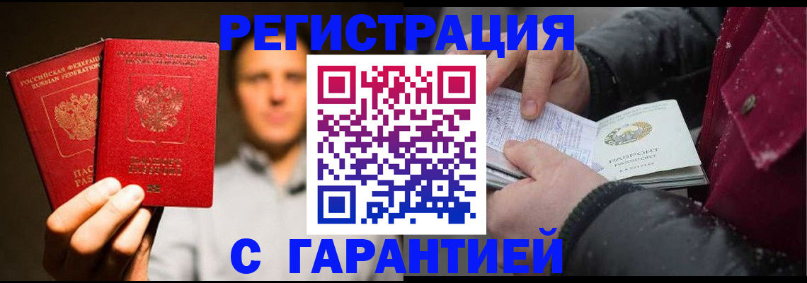 временная регистрация для всех в Сарове