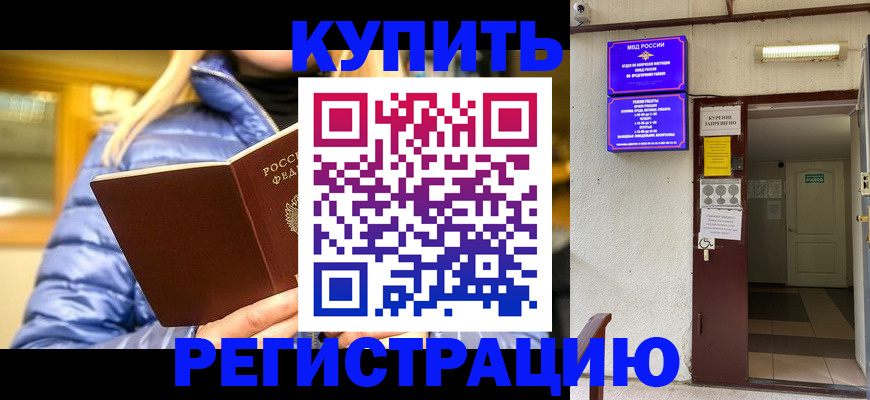 купить прописку в Сарове
